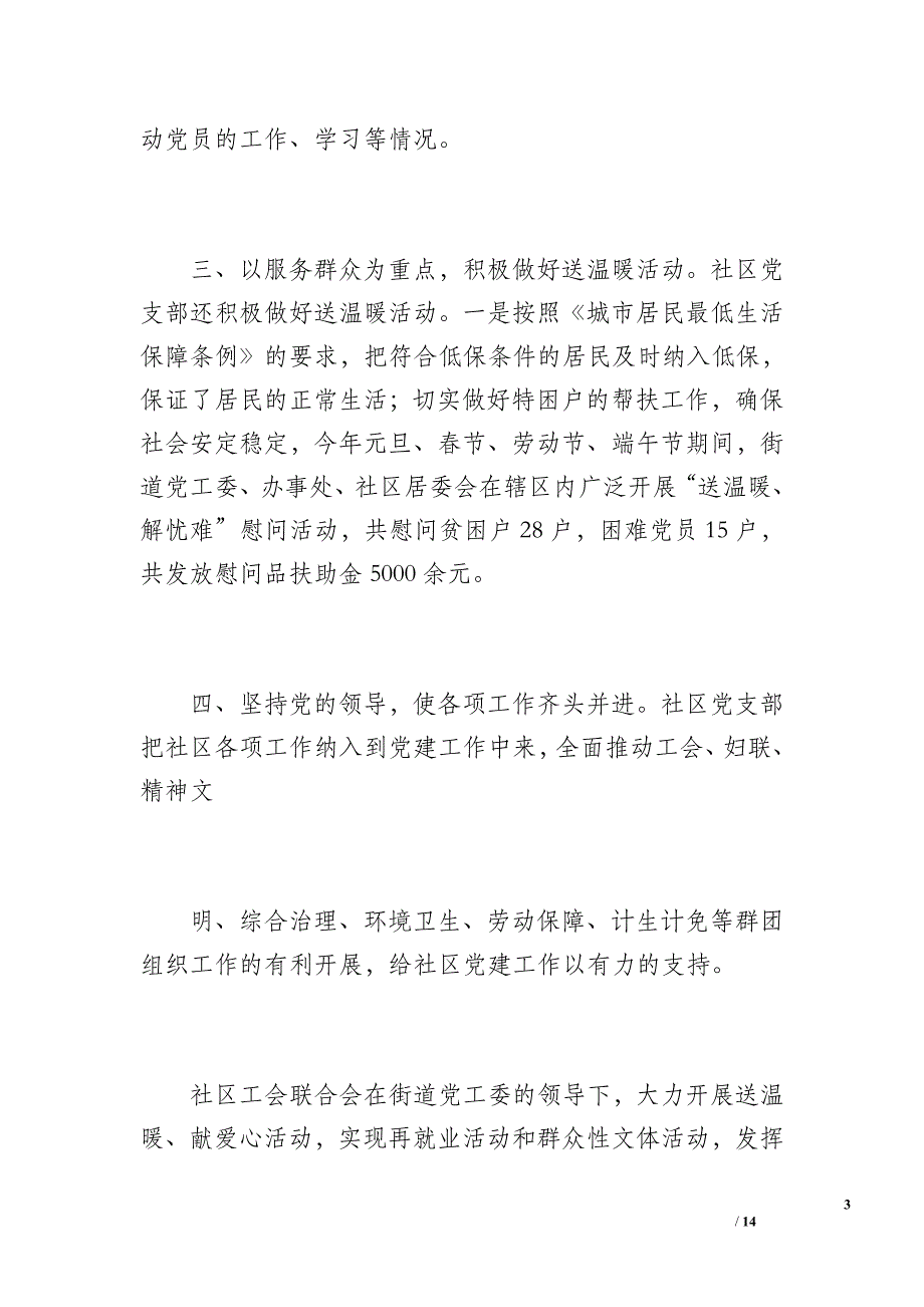 党建工作总结（3000字）_第3页