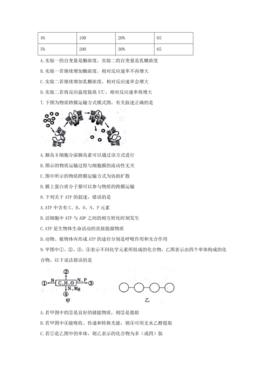 天津市红桥区高三上学期期中考试生物试题Word版含答案_第3页