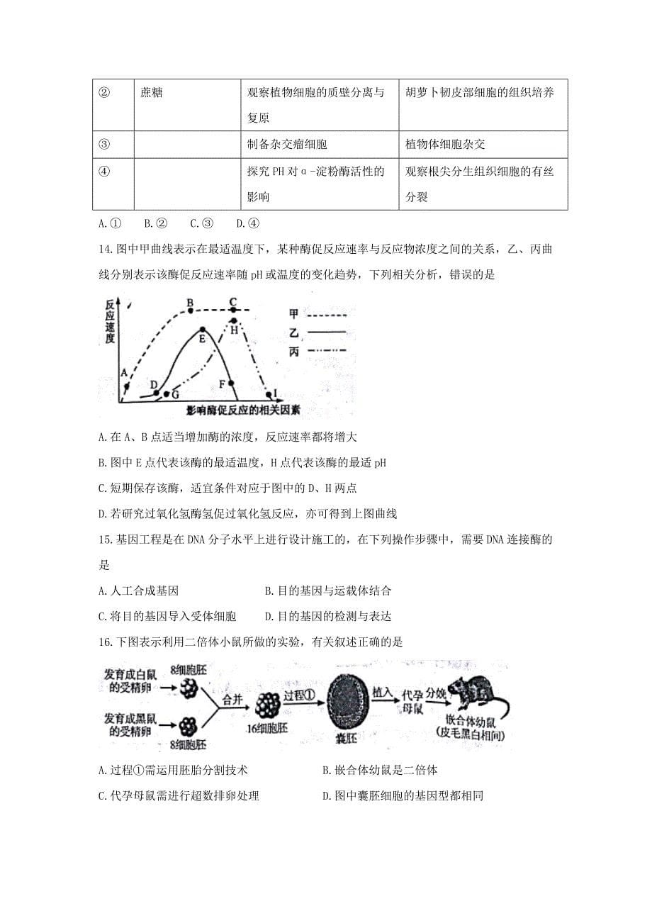 天津市红桥区高三上学期期中考试生物试题Word版含答案_第5页