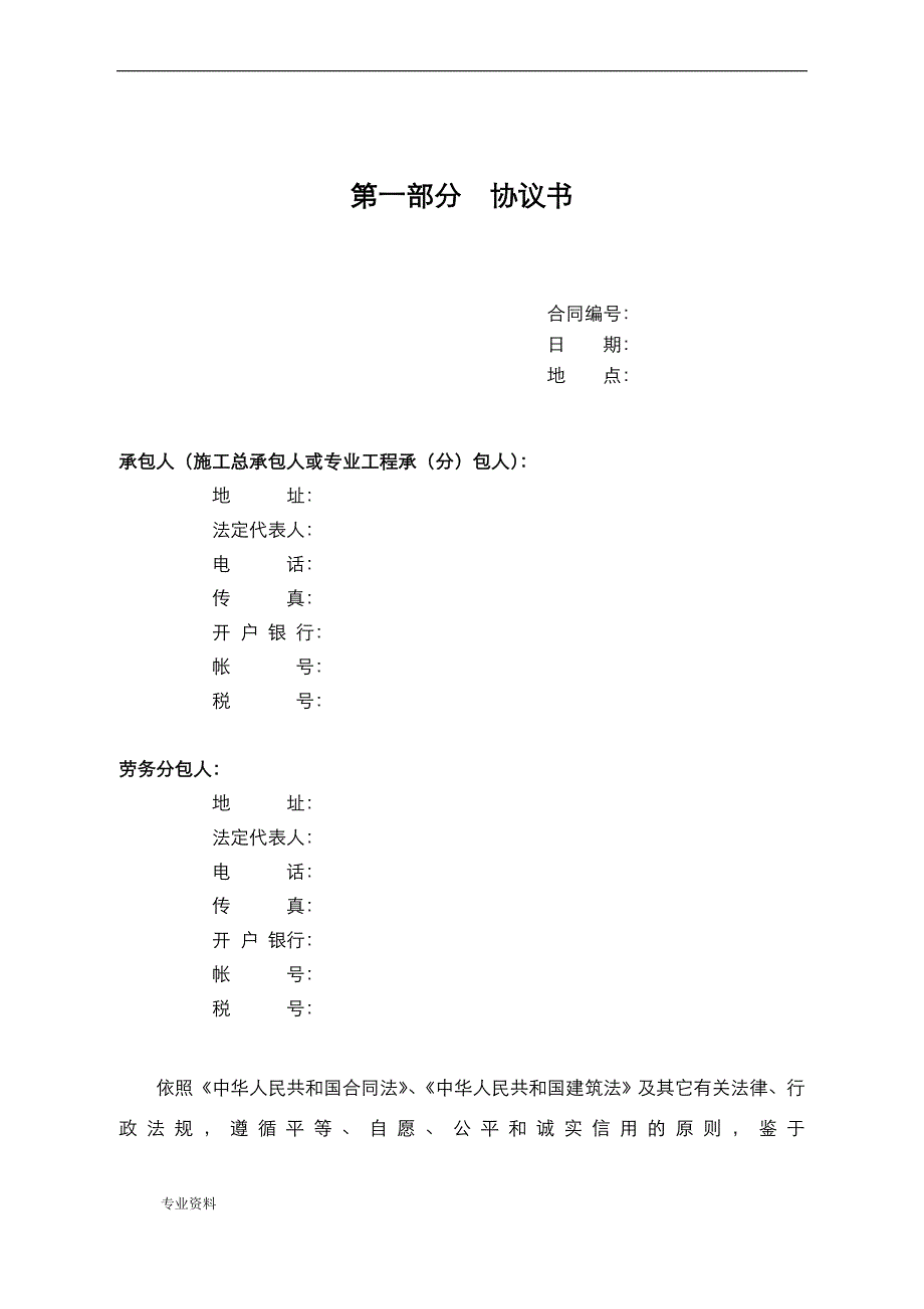 海外项目劳务分包合同_第2页