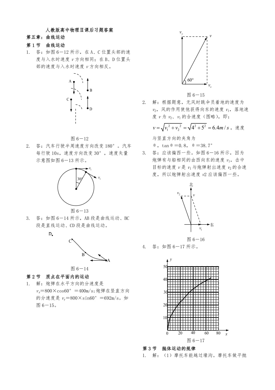 高中物理必修2课后复习题答案_第1页