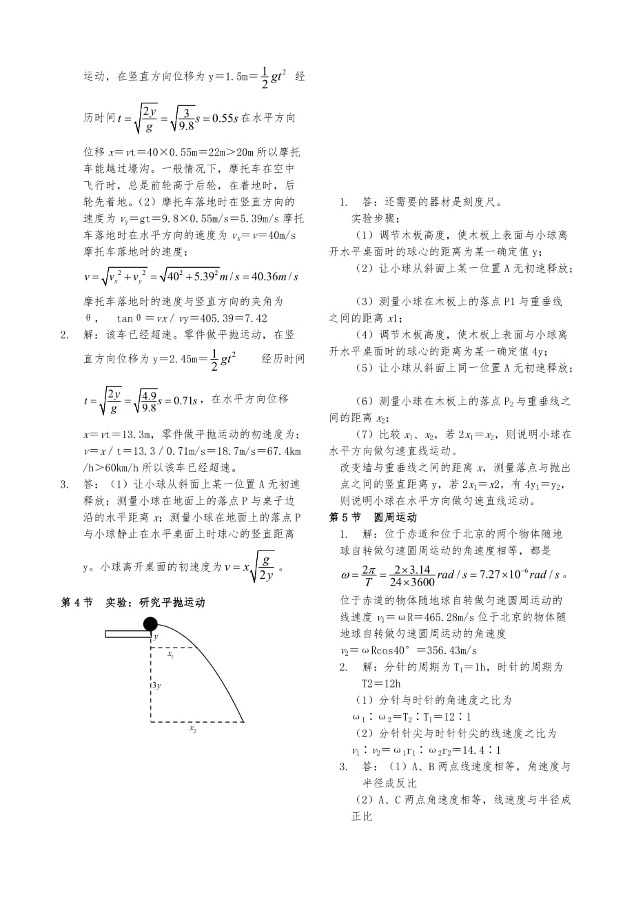 高中物理必修2课后复习题答案_第2页