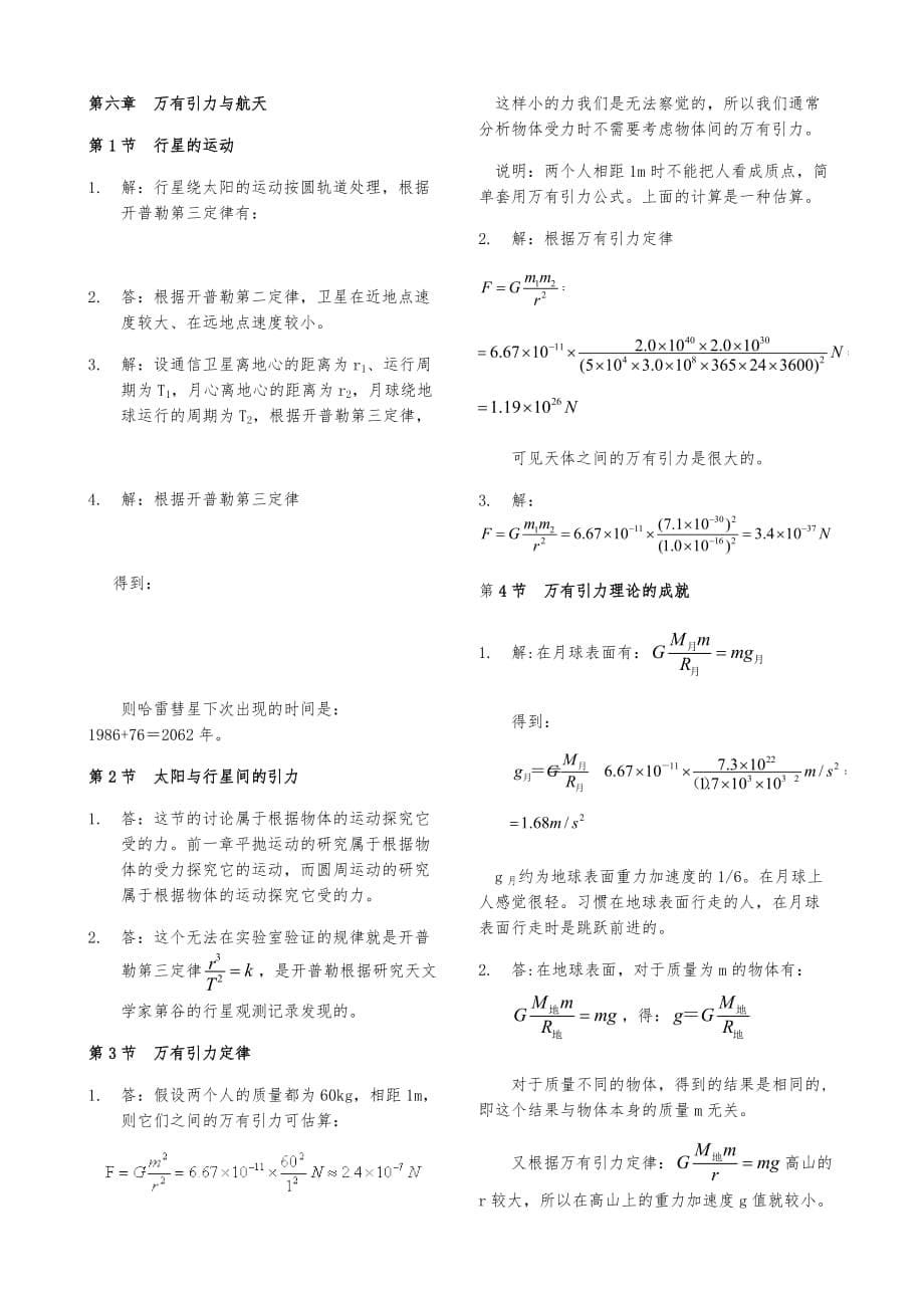 高中物理必修2课后复习题答案_第5页