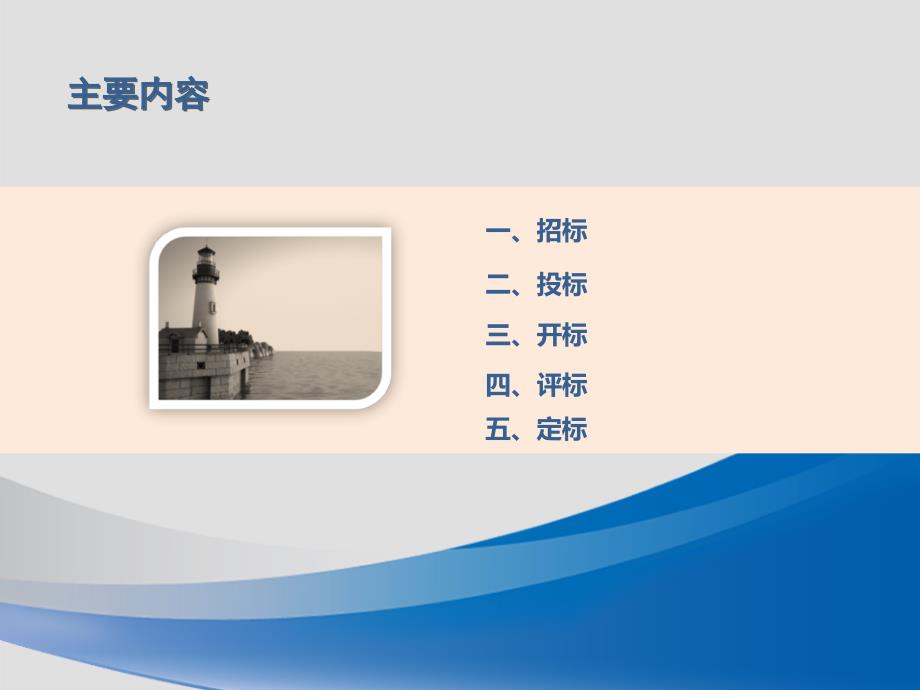 《投标流程简介》PPT课件.ppt_第2页