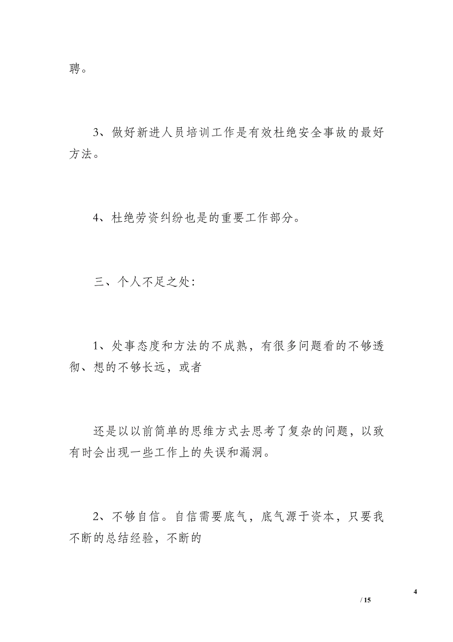 人力资源个人工作总结（1500字）_第4页