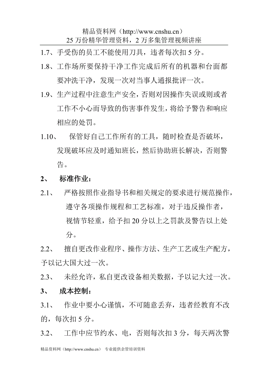 （管理制度）加工厂员工管理制度_第4页