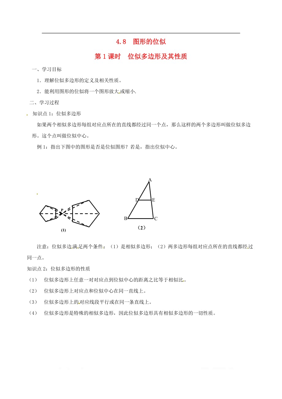 2019秋九年级数学上册第四章图形的相似8图形的位似第1课时位似多边形及其性质学案1无_第1页