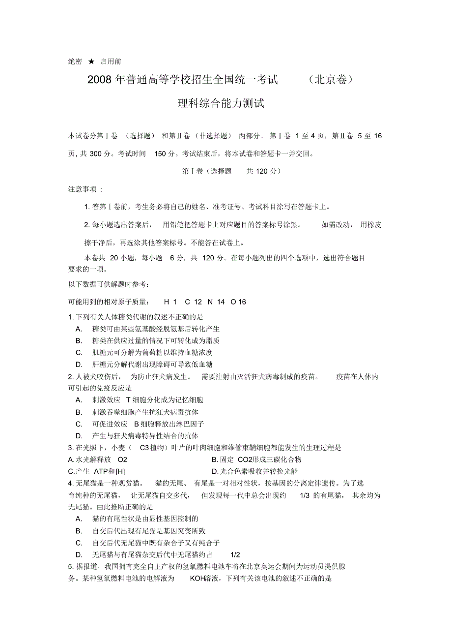 2008年普通高等学校招生全国统一考试(北京卷).doc.pdf_第1页