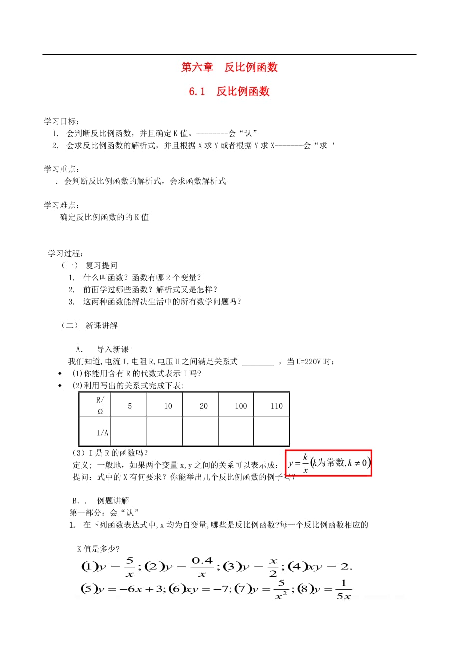 2019秋九年级数学上册第六章反比例函数1反比例函数学案2无_第1页