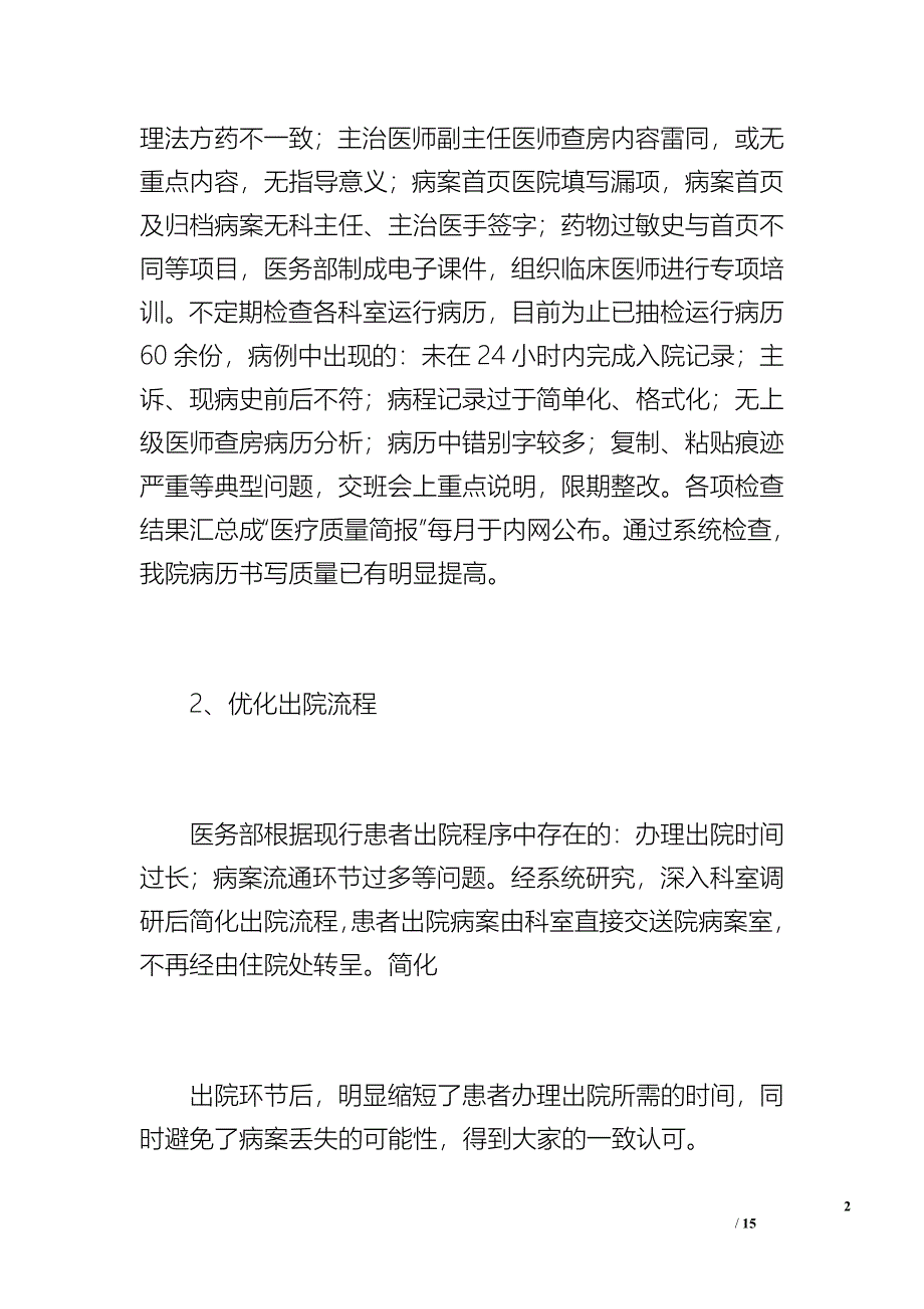 医务部季度工作总结（2200字）_第2页