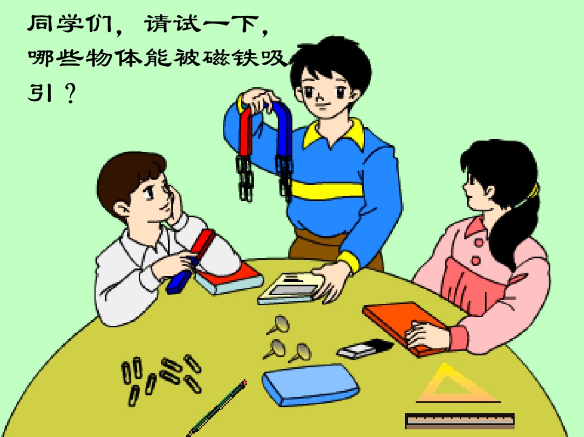 鄂教版小学三年级上册科学第16课磁铁玩具_第5页