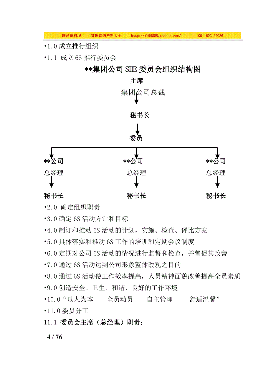 （企业管理手册）S管理推行手册_第4页