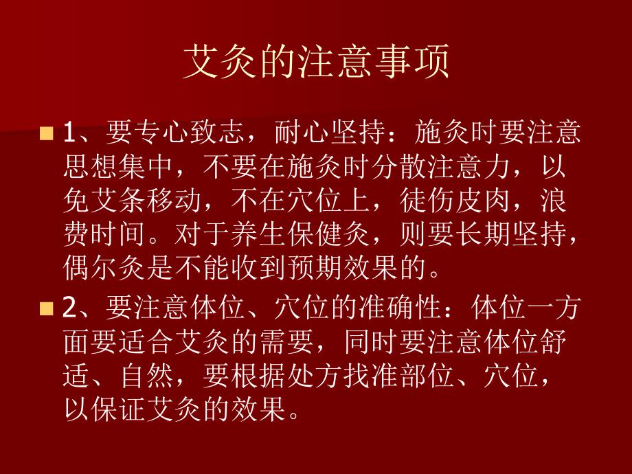 《艾灸常用要穴》PPT课件.ppt_第4页