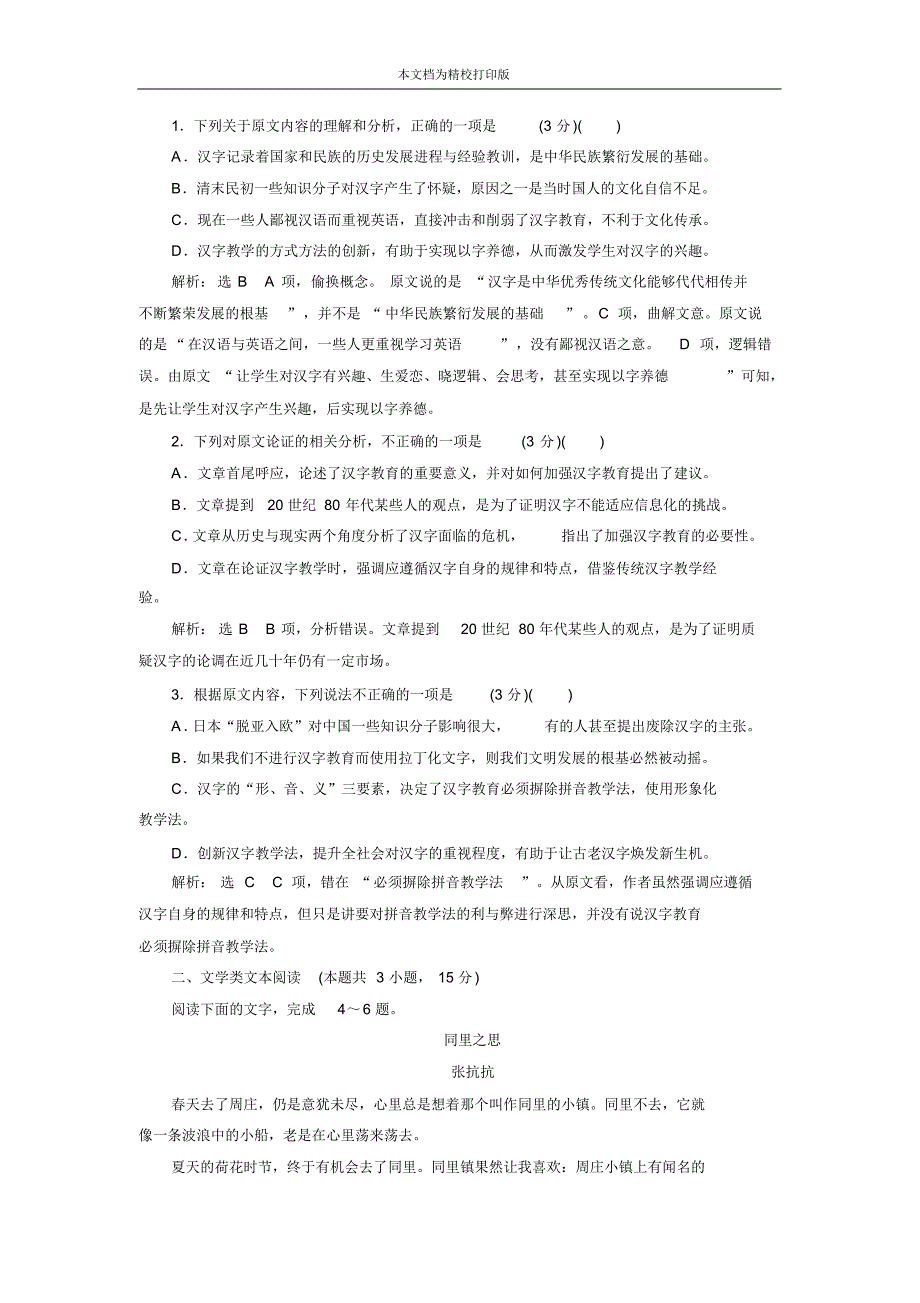 2020届高三语文二轮复习现代文阅读限时练(四).pdf_第2页