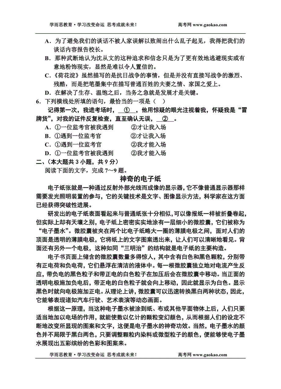 高一语文下册期中复习题.doc_第2页