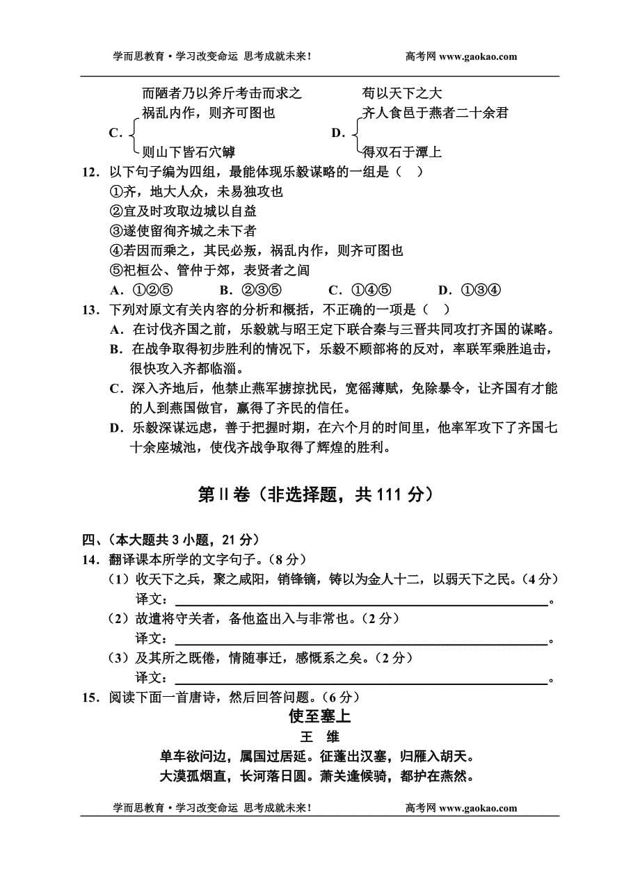 高一语文下册期中复习题.doc_第5页