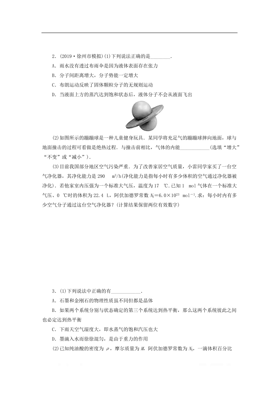 江苏省2020版高考物理三轮复习热点21练习含解析选修_第2页