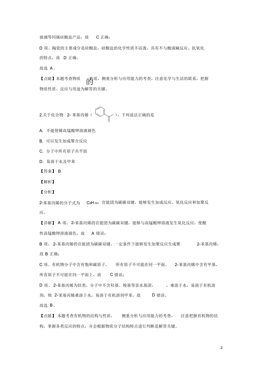 2019全国一卷化学高考真题及解析(word版可编辑)(全国I卷).pdf_第2页