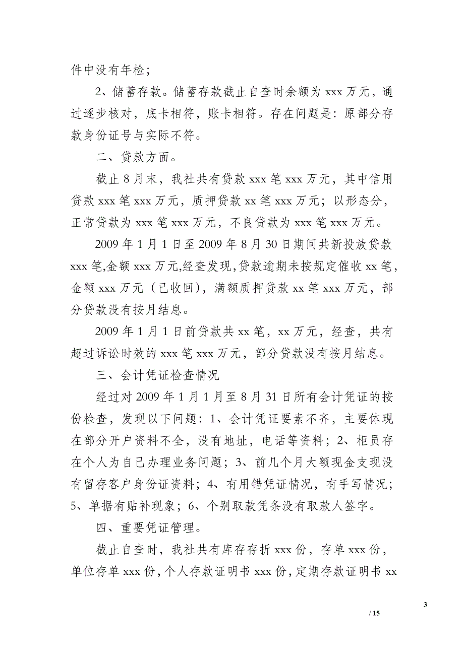 信用社关于2012年风险隐患与综合治理自查阶段总结报告_第3页