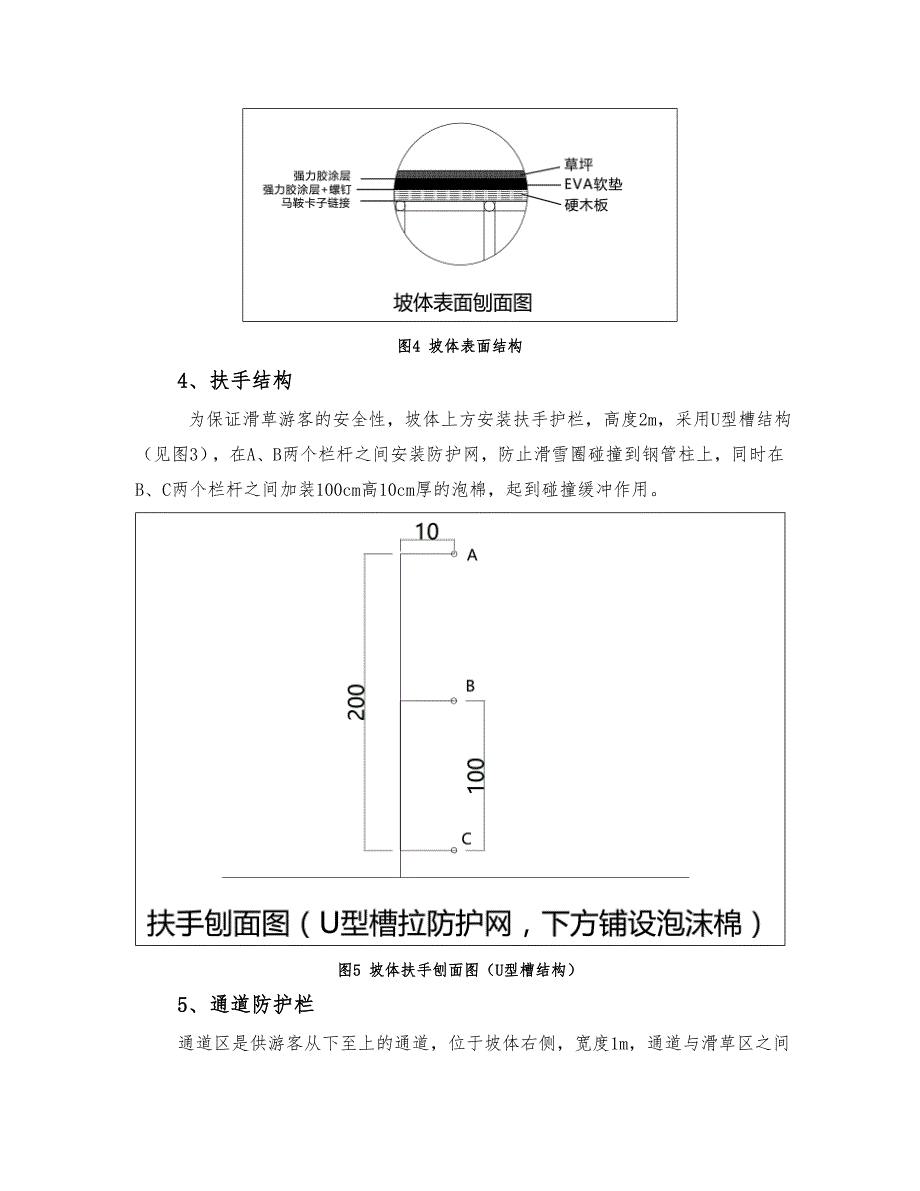 极速旱雪鸟巢项目搭建方案与结构计算书_第4页