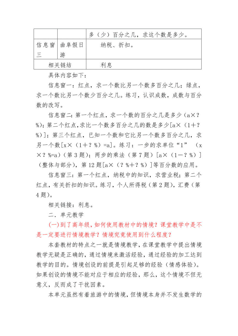 青岛版小学数学六年级（下册）教材培训教材_第3页