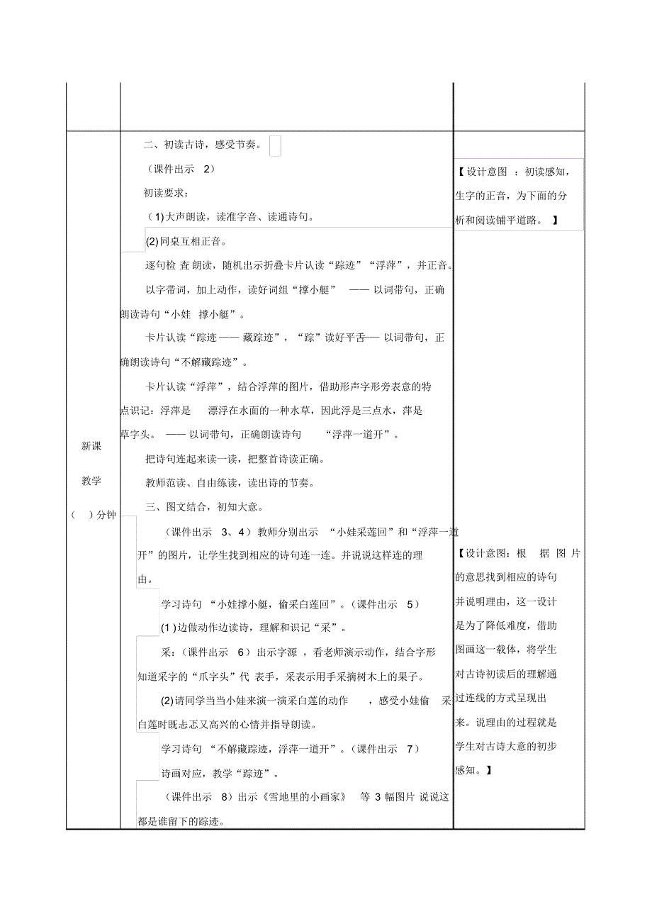 【2020】部编语文一年级下——古诗两首(教案).pdf_第2页