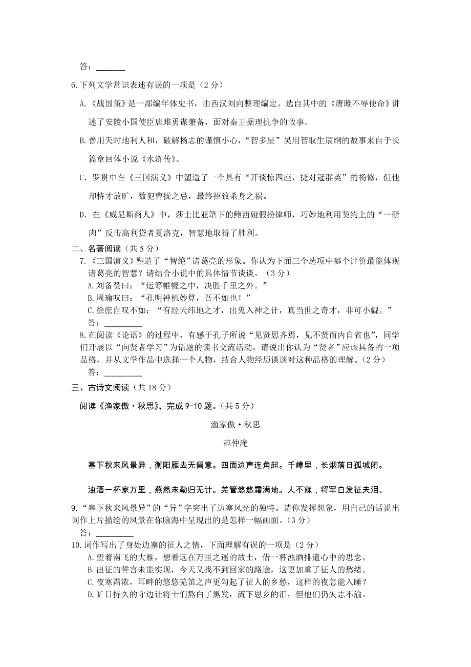 朝阳区初三语文期末试卷新人教版_第3页