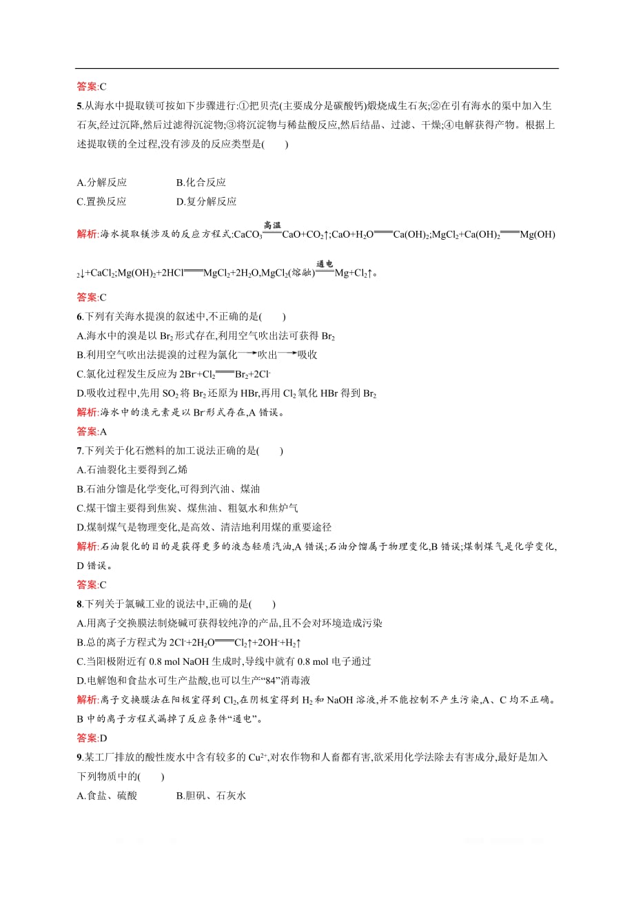 2020化学新学案同步人教选修二增分练：第二单元　化学与资源开发利用 单元测评A_第2页