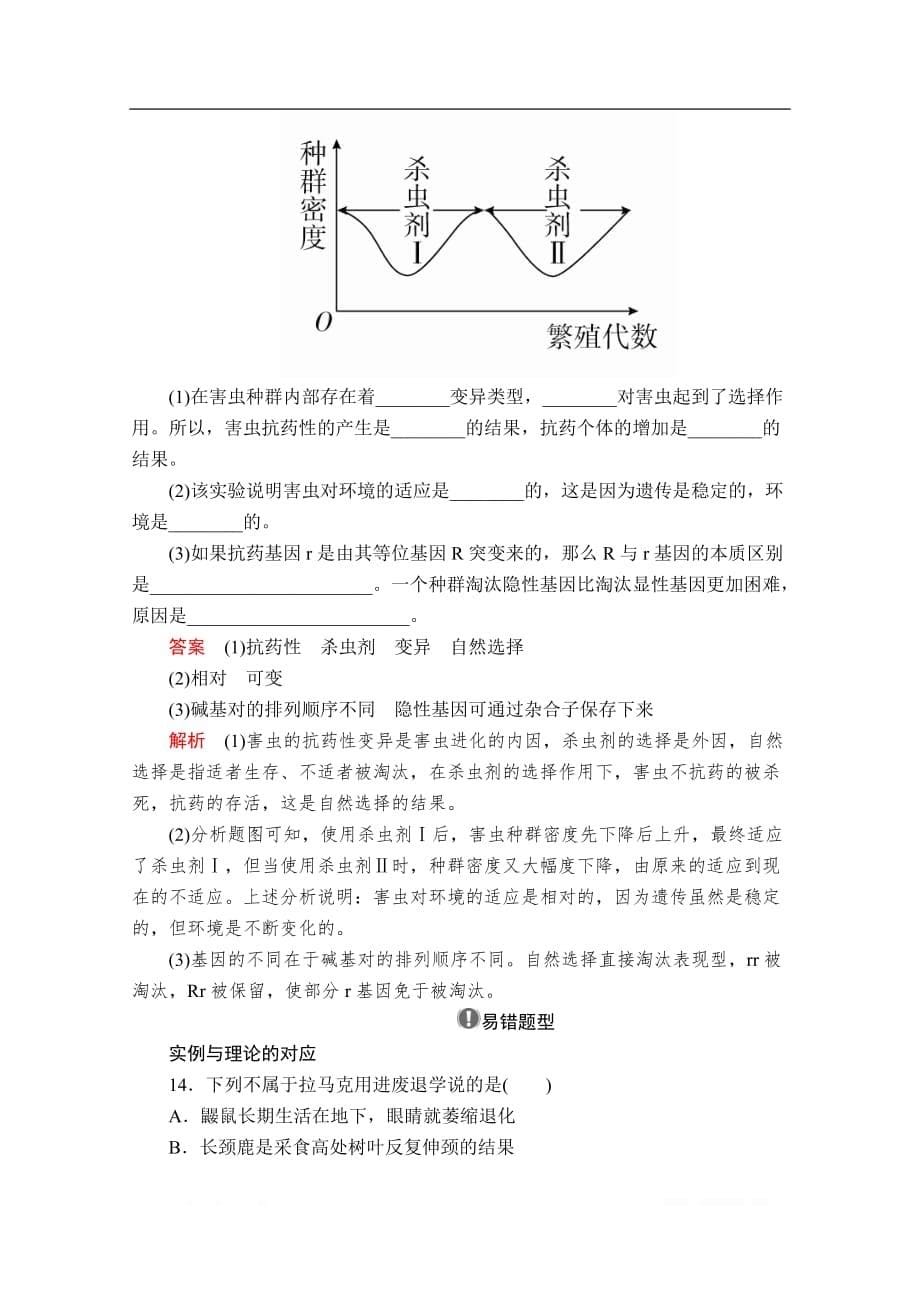 2020春生物人教版必修2检测：第7章 第1节 现代生物进化理论的由来_第5页