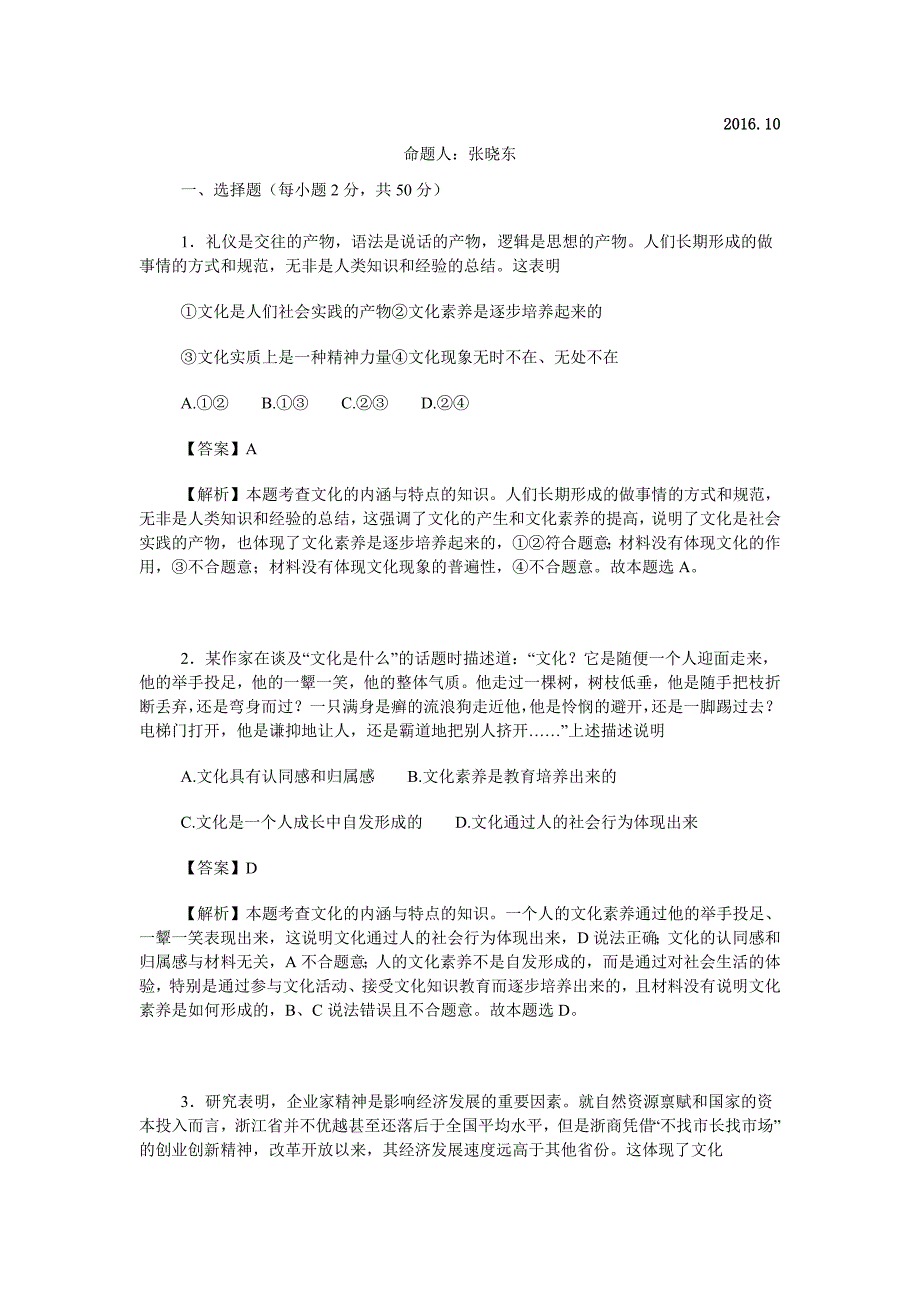 山西省大同市高二10月月考政治试题 Word版含解析_第1页