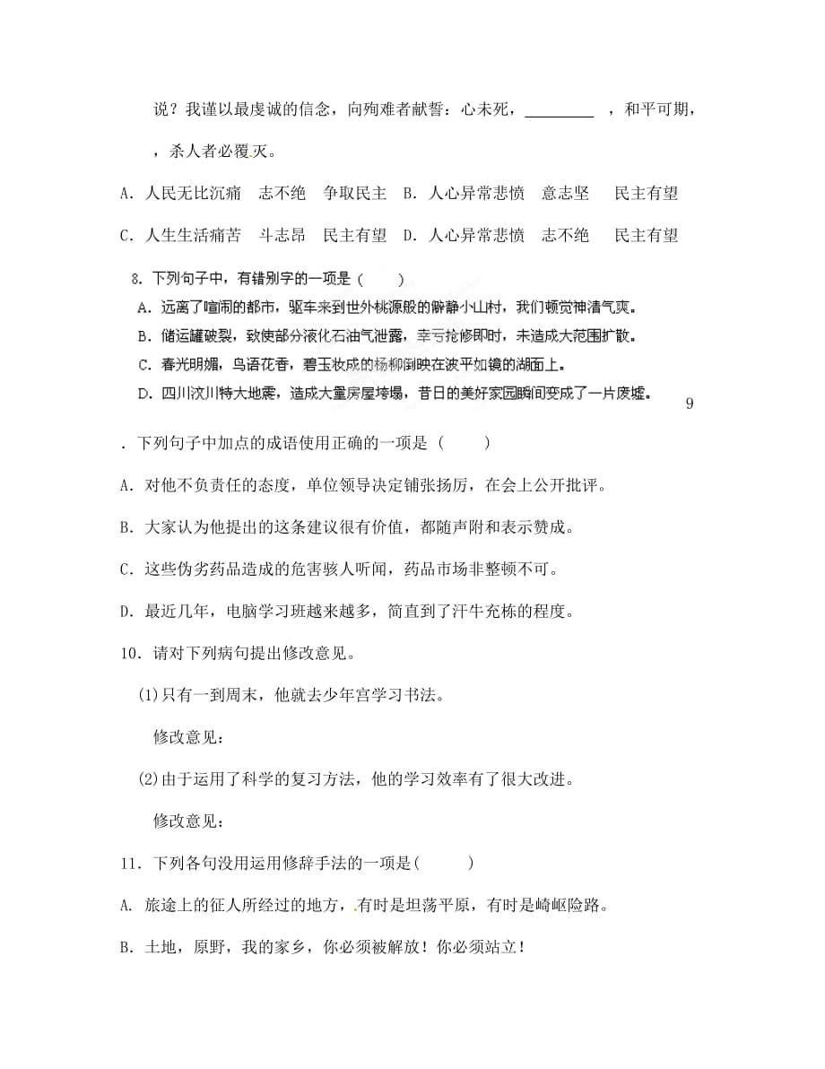 内蒙古呼和浩特市敬业学校七年级语文暑假作业《第一部分 积累与运用》第3单元综合测试（无答案） 新人教版（通用）_第3页