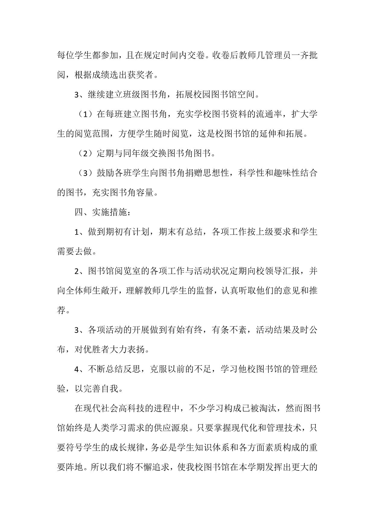 2020图书馆个人工作计划_第4页