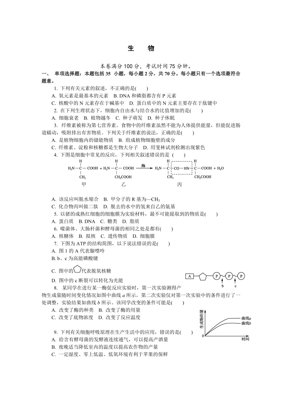 江苏省扬州市高二学业水平测试模拟卷（第三次）生物Word版含答案_第1页