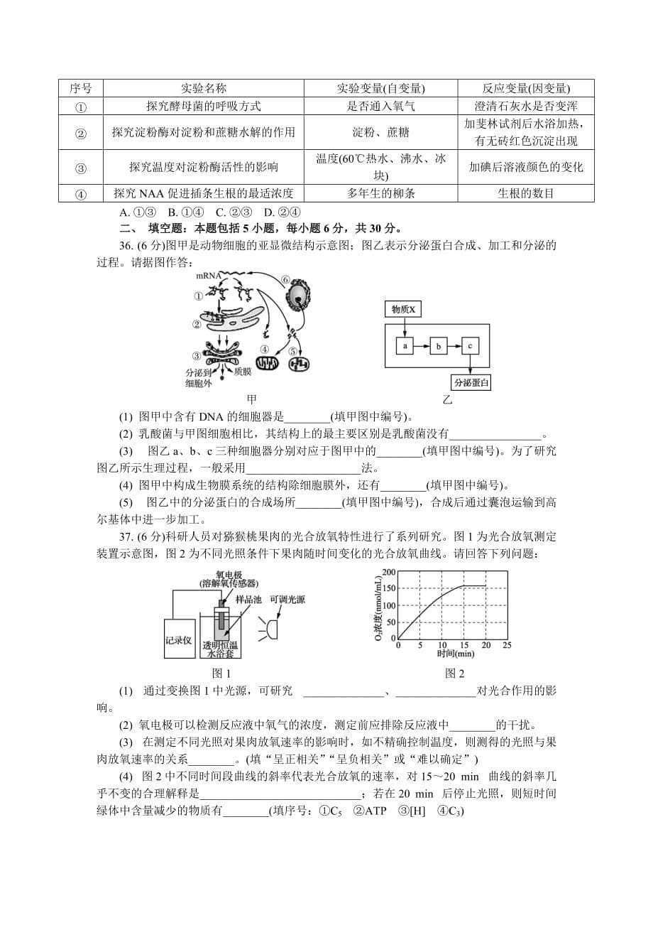 江苏省扬州市高二学业水平测试模拟卷（第三次）生物Word版含答案_第5页