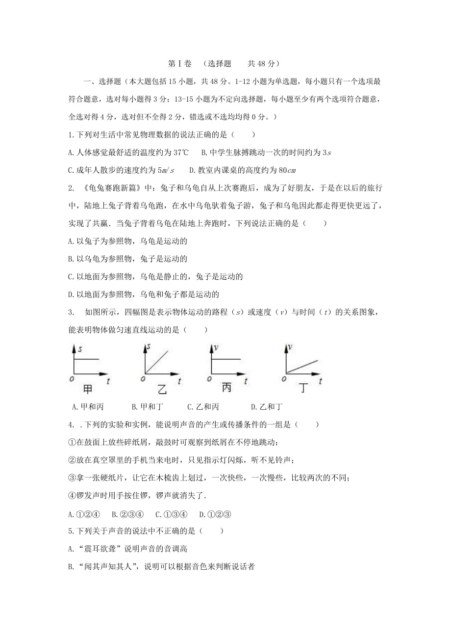 山东省滨州市惠民县八年级物理上学期期中试题_第1页