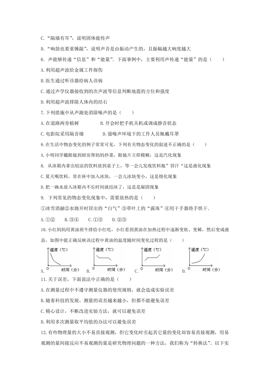 山东省滨州市惠民县八年级物理上学期期中试题_第2页