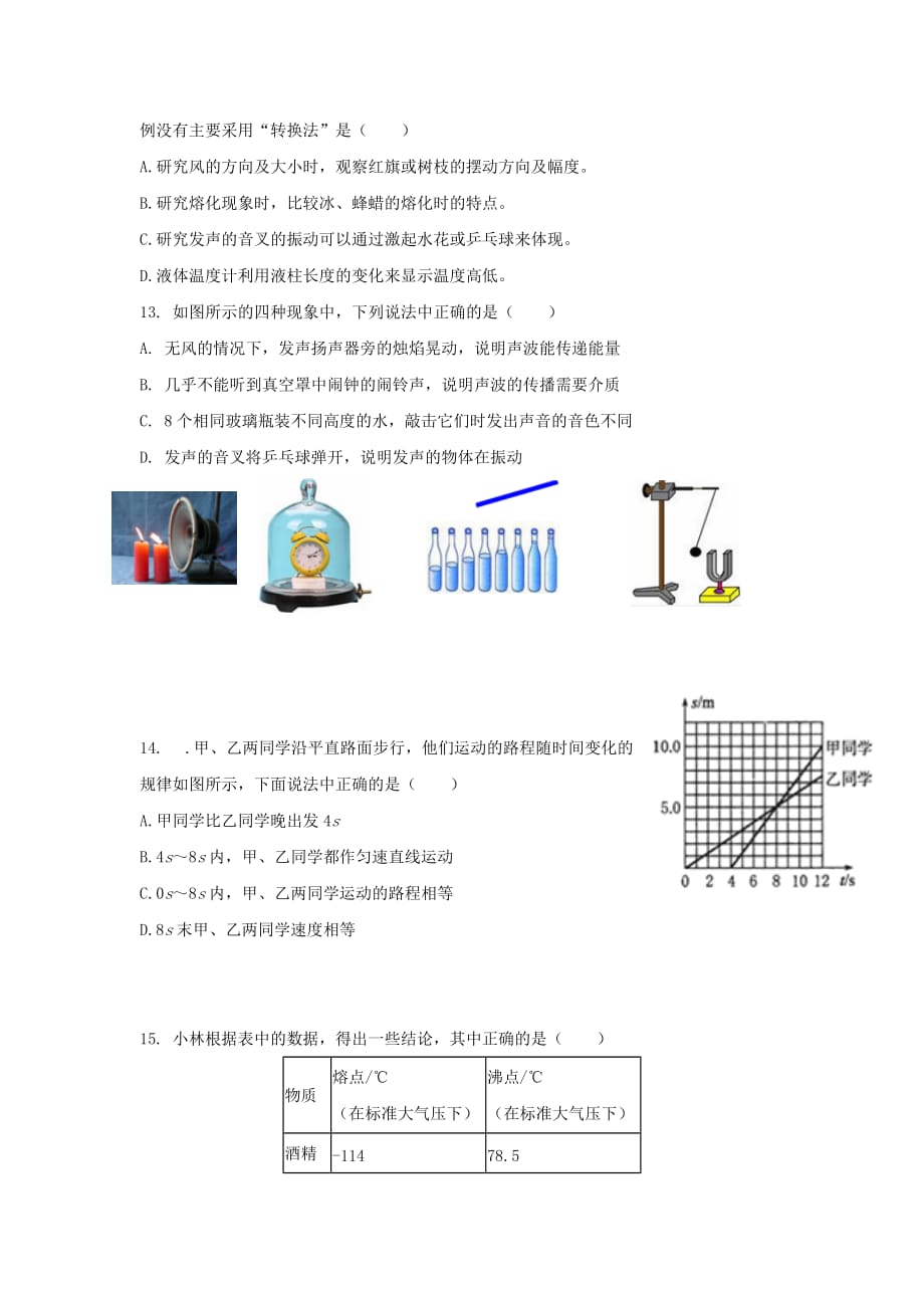 山东省滨州市惠民县八年级物理上学期期中试题_第3页