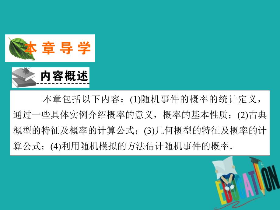 2019-2020学年人教A版数学必修3课件：第三章概率_第2页