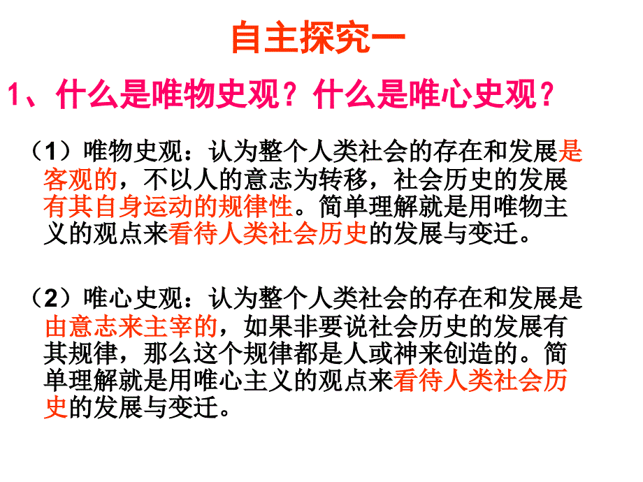 《社会发展的规律》PPT课件.ppt_第3页