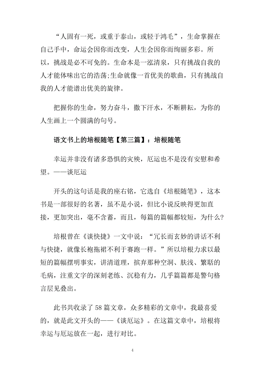 语文书上的培根随笔.doc_第4页