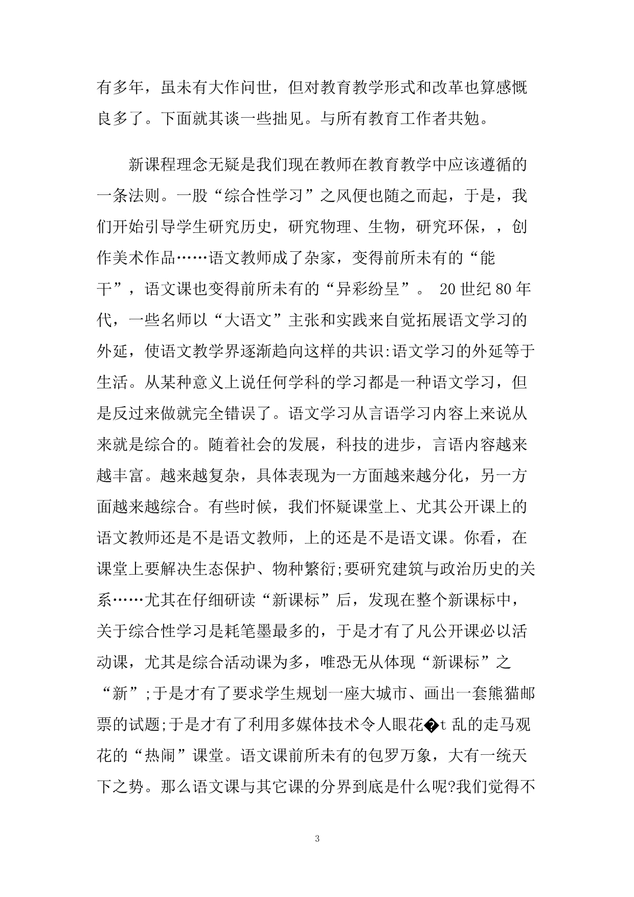 初中语文教学随笔集锦.doc_第3页