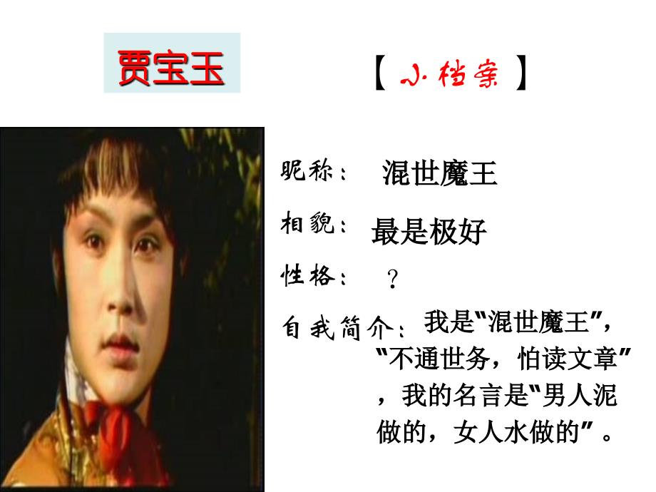 《贾宝玉形象分析》PPT课件.ppt_第2页