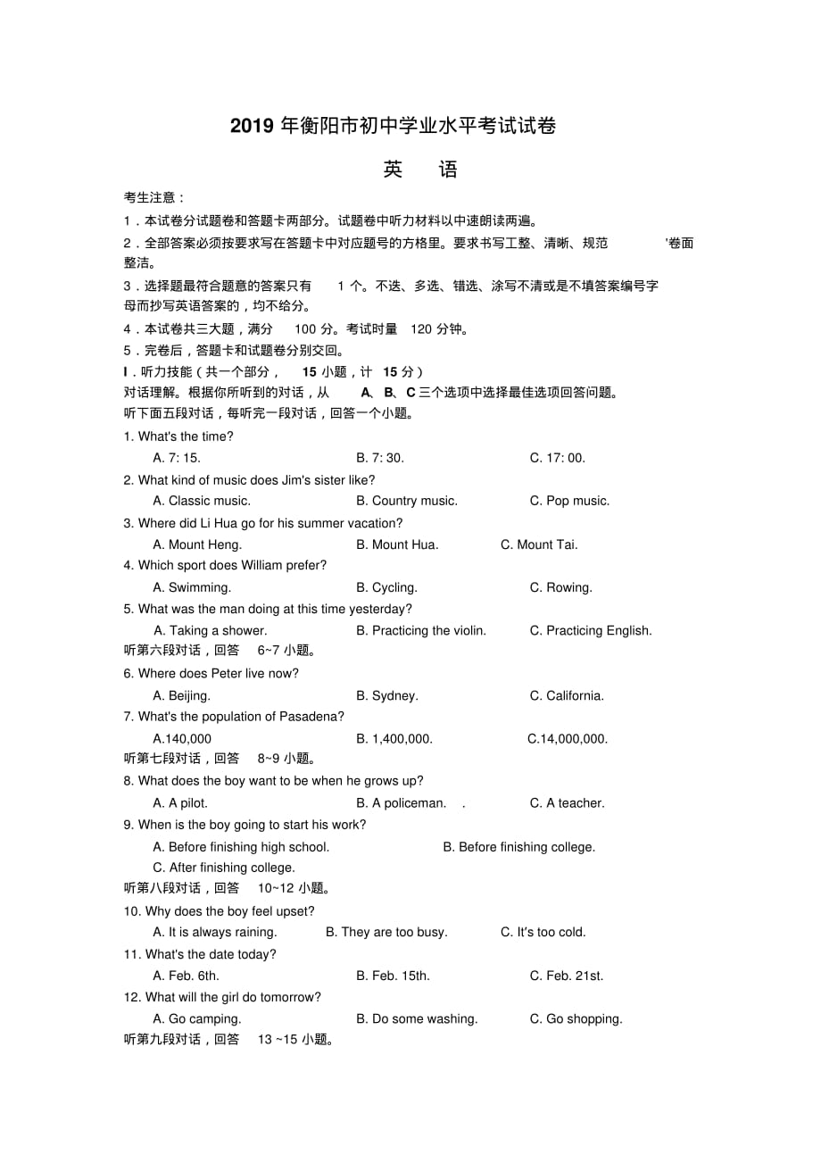 2019年湖南省衡阳市中考英语试题以及答案_第1页