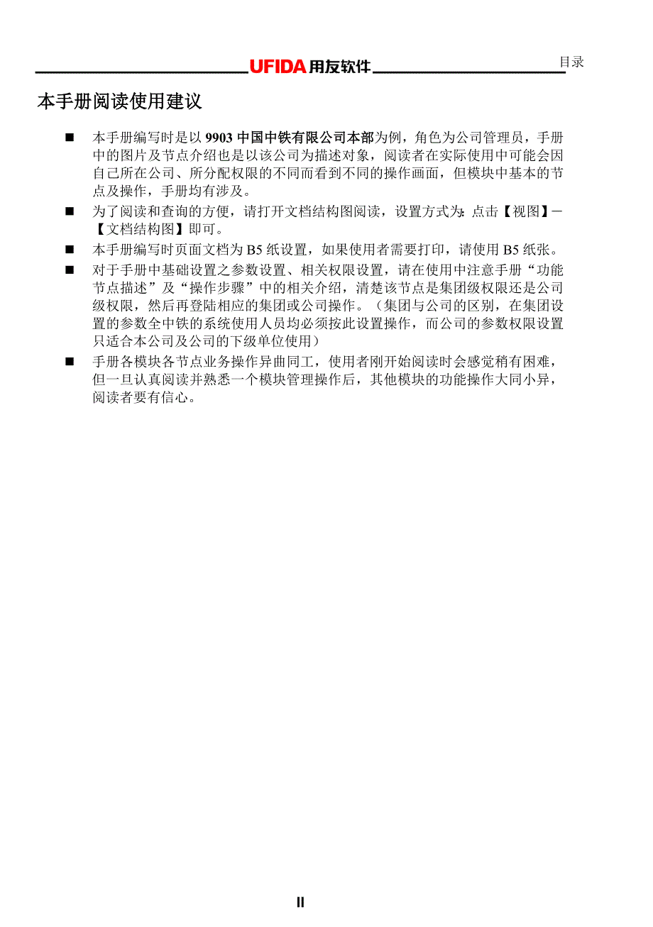 （企业管理手册）、中铁HR操作手册系统管理员V_第4页