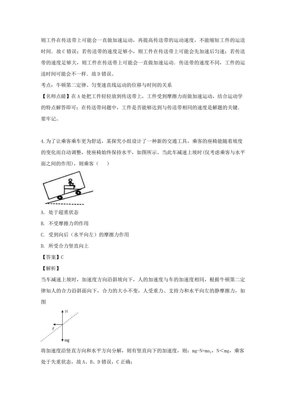 安徽省亳州市第二中学2020届高三物理上学期第二次月考试题含解析_第3页