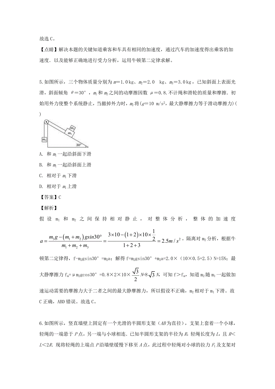 安徽省亳州市第二中学2020届高三物理上学期第二次月考试题含解析_第4页