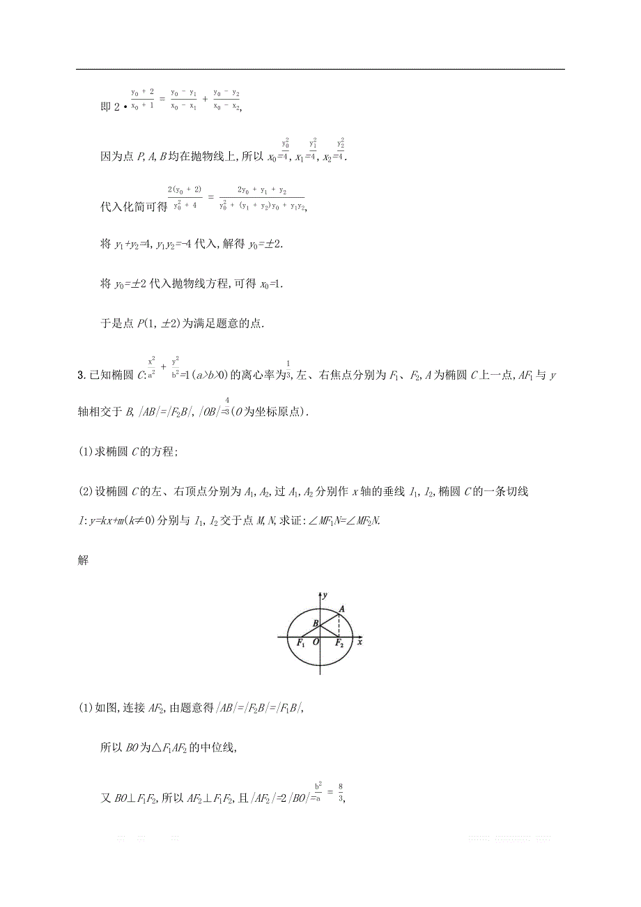 通用版2020版高考数学大二轮复习大题专项练六解析几何_第3页