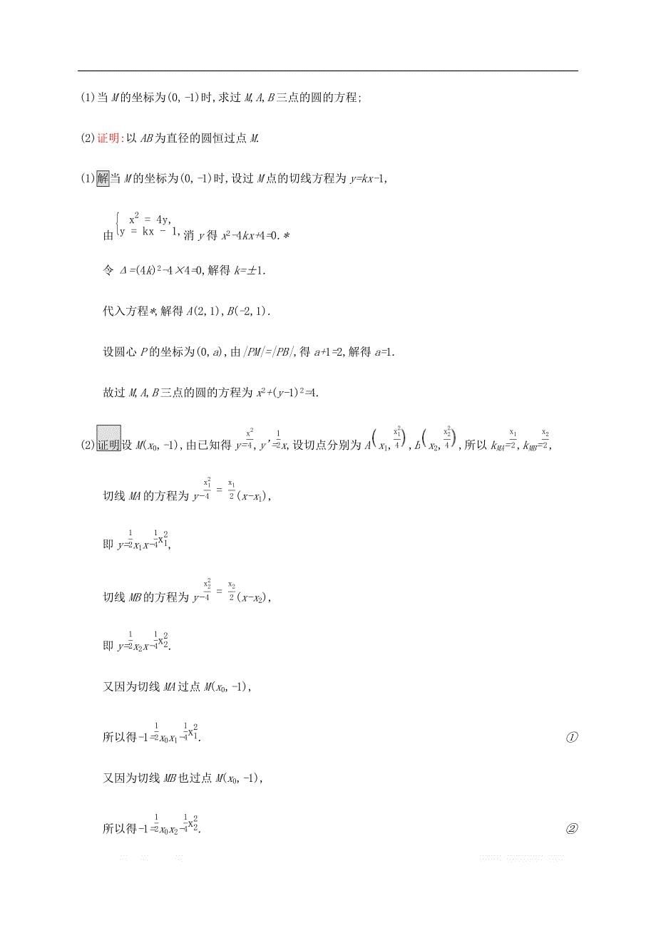 通用版2020版高考数学大二轮复习大题专项练六解析几何_第5页