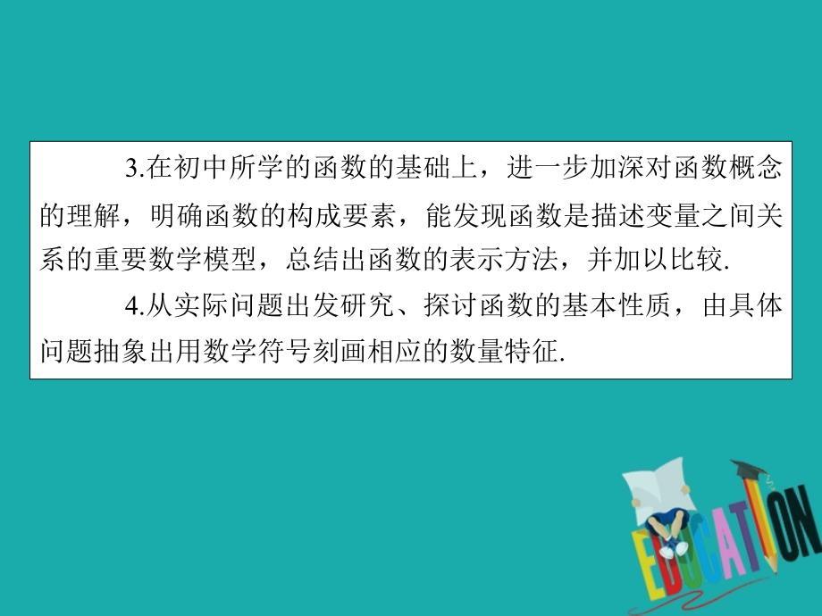 2019-2020学年人教A版数学必修1课件：第一章集合与函数概念_第4页