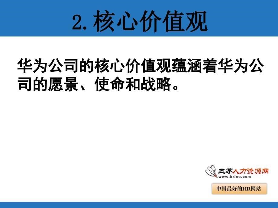 《华为企业文化》PPT课件.ppt_第5页